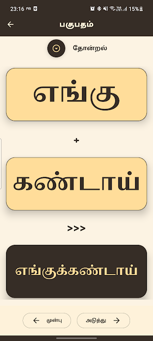 பகுபதம் (Pagupadham) Screenshot 3