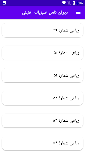 دیوان کامل خلیل‌الله خلیلی Screenshot 3