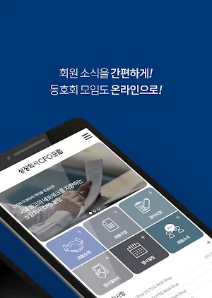 상장회사CFO포럼 Screenshot 1