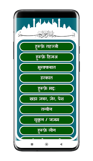 Quran Sikhe | क़ुरान सीखें Screenshot 1