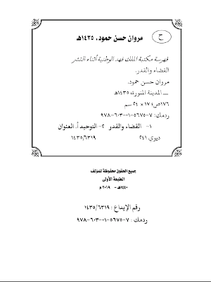 كتاب القضاء والقدر وطريق الوصول لمعرفته Screenshot 1