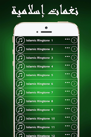 Islamic Ringtones 2021 Screenshot 2