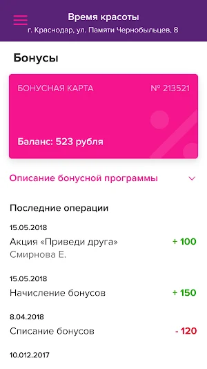 Время Красоты Screenshot 3