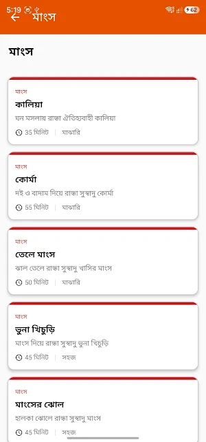 Bangla Bites - Bengali Recipes Screenshot 1