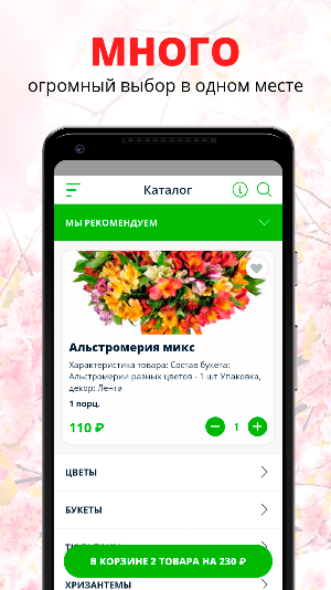 Зелёная лавка | Липецк Screenshot 0