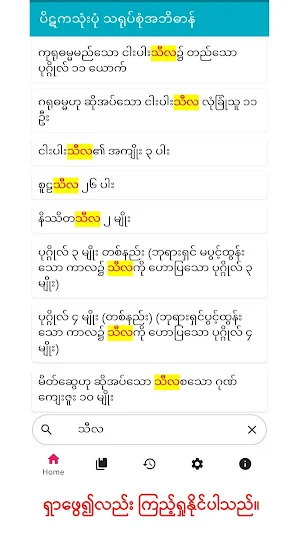 Pitaka Sarupa Screenshot 2