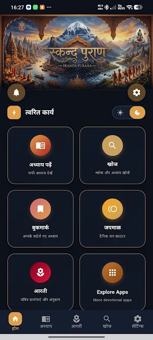 Skanda Puran - स्कन्द पुराण Screenshot 1