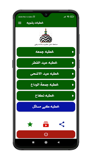 Khutbate Razviya | خطبات رضویہ Screenshot 0