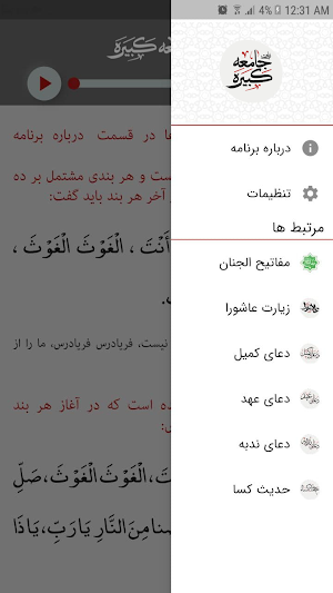 زیارت جامعه کبیره Screenshot 0
