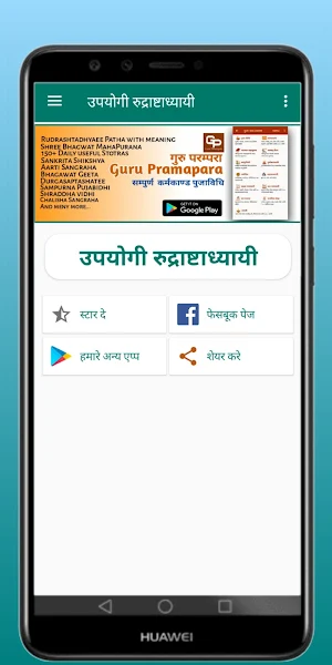 उपयोगी रुद्राष्टाध्यायी Screenshot 2