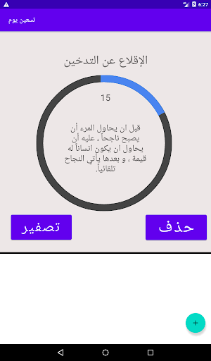 تسعين يوم Screenshot 3