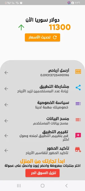 صرف الدولار في سوريا Screenshot 2