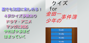 クイズ for 金田一少年の事件簿 アニメ マンガ ドラマ Screenshot 0