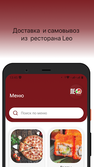 Пиццерия Leo Screenshot 0