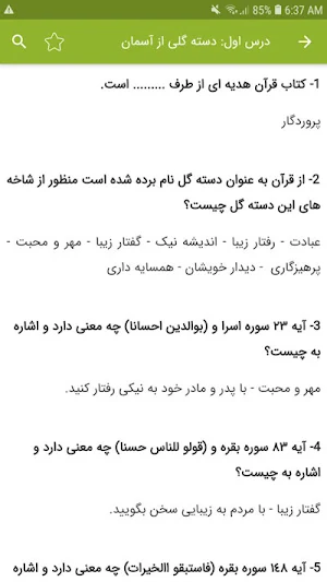 سوالات هدیه های آسمانی پنجم Screenshot 2