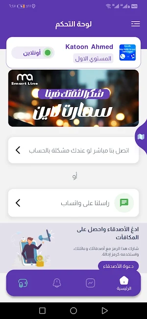SmartLine - Captin Screenshot 0