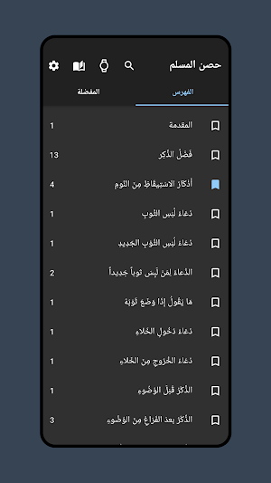 حصن المسلم Screenshot 0