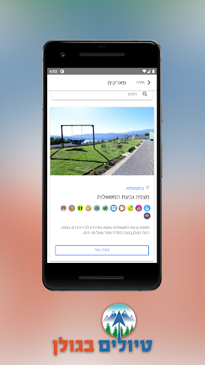 טיולים בגולן - Tiolem Bgolan Screenshot 1