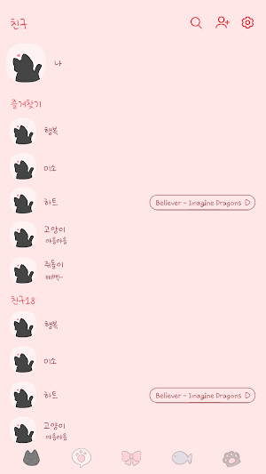 카카오톡 테마 - 빼꼼 까망 고양이_소프트 핑크 Screenshot 1