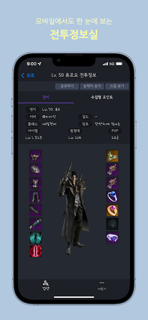 로아북 Screenshot 2