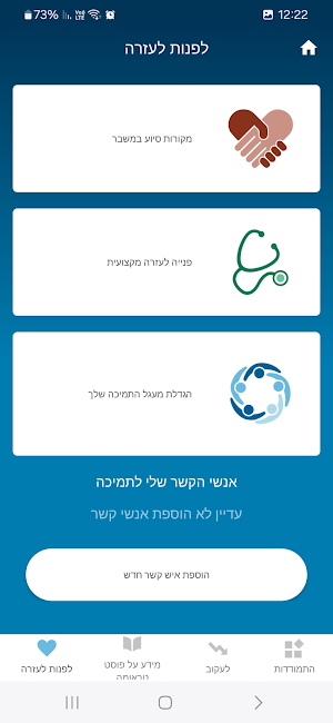 המדריך ל-PTSD Screenshot 3
