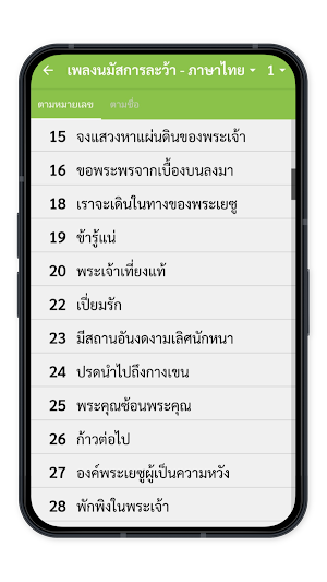 Eastern Lawa Songbook Screenshot 3
