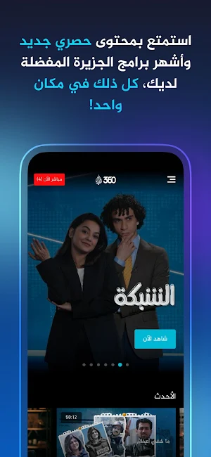 Al Jazeera 360 - الجزيرة 360 Screenshot 0