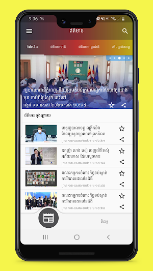 Pich News Screenshot 0