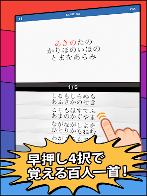 百人一首チャレンジ - 暗記、早押し、全問制覇に挑戦しよう Screenshot 3