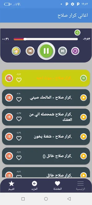 اغاني كرار صلاح بدون نت 2022 Screenshot 1