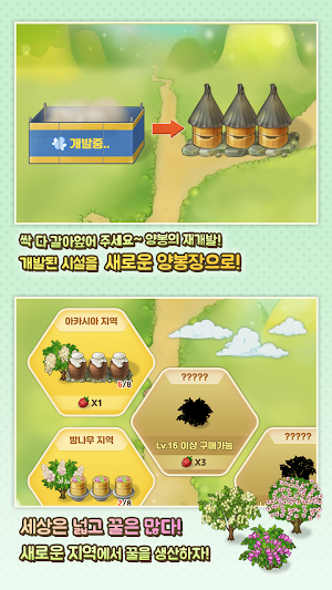꿀벌농장 Screenshot 3