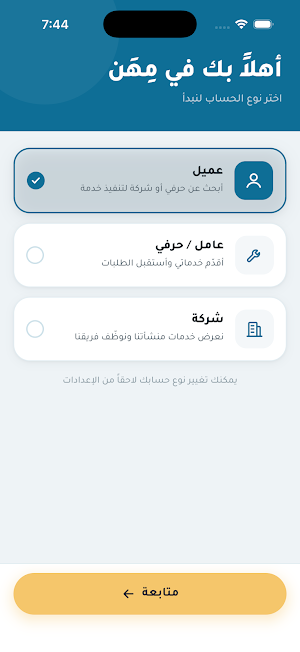 مهن عراقية Screenshot 2