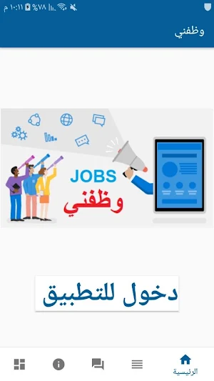 وظفني Screenshot 0