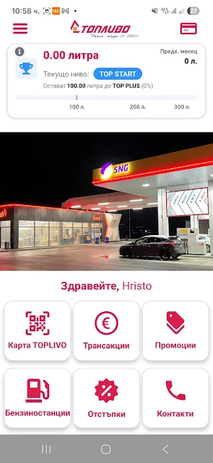 Toplivo Club Screenshot 2