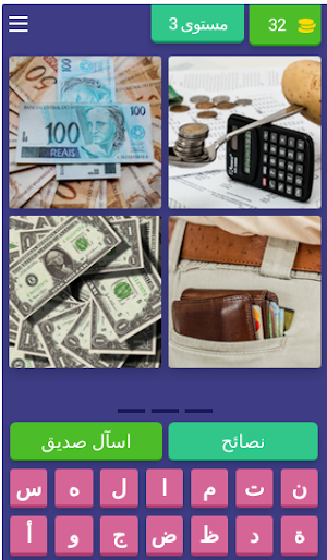 اربع صور وكلمة واحدة Screenshot 3