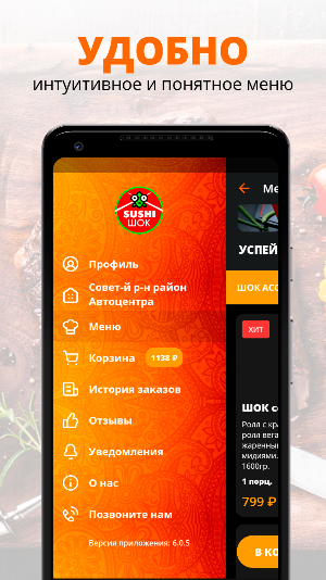 Суши Шок | Астрахань Screenshot 1