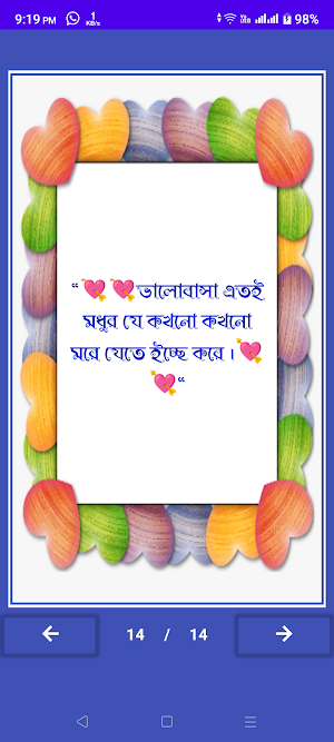ভালোবাসার রঙে রাঙানো স্ট্যাটাস Screenshot 1