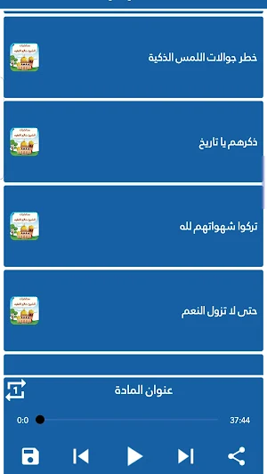 محاضرات للشيخ صالح الفقيه Screenshot 3