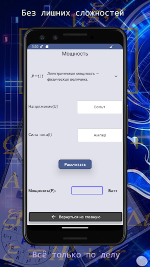Калькулятор Ohm'sLaw Электрика Screenshot 3