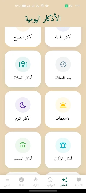 أنيس المسلم Screenshot 3