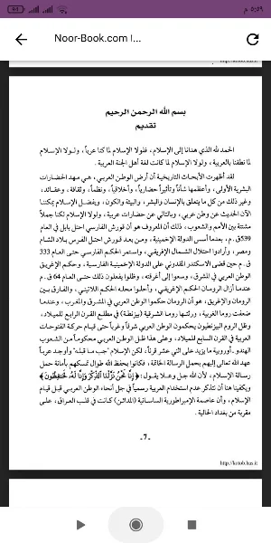 كتاب التوراة ترجمة عربية Screenshot 0