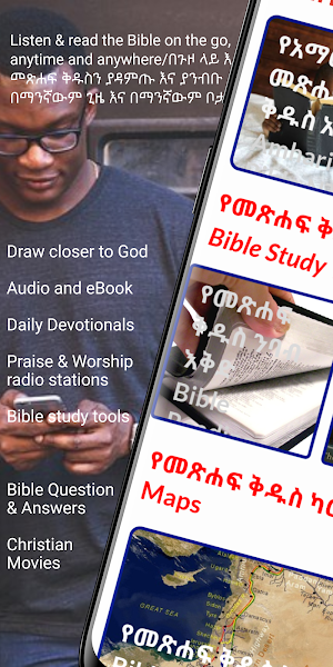 Amharic Bible Audio & eBook Screenshot 0