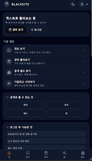 블랙사이트 Screenshot 0