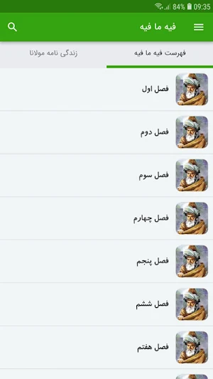 فیه ما فیه (مولانا) Screenshot 1