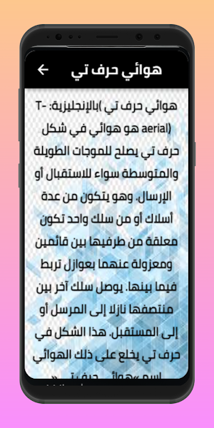 هوائيات سمارت Screenshot 2