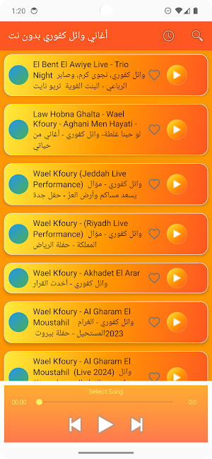 أغاني وائل كفوري بدون نت Screenshot 2