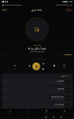 إذاعة الشيخ الحويني - بث مباشر Screenshot 1