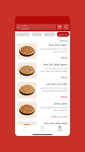 تشاو بيتزا | Ciao Pizza Screenshot 0