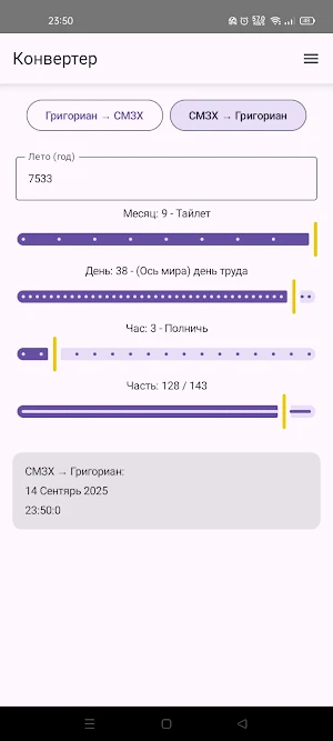 Славяно-Арийский Календарь. Screenshot 3