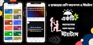 বাংলা স্ট্যাটাস ও ক্যাপশন Screenshot 0